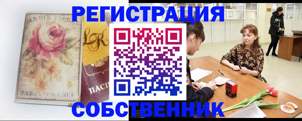 прописка в квартире в Боре