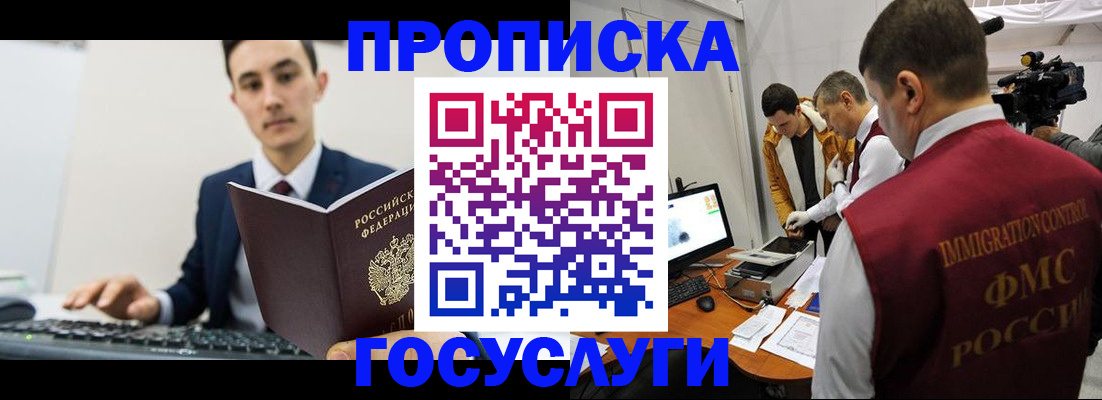 прописка для военкомата в Боре