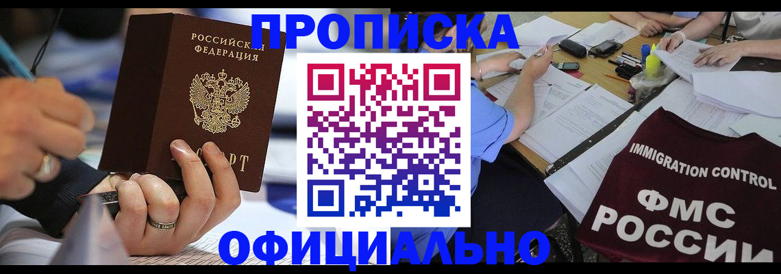 прописка гарантия в Боре