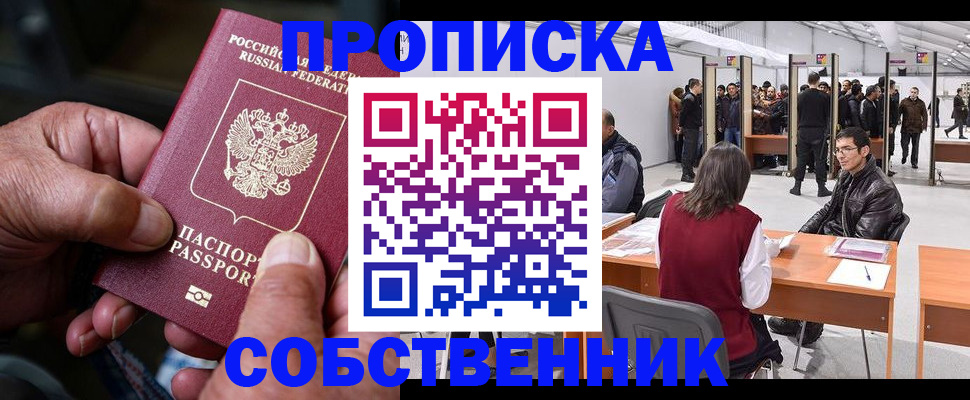временная регистрация гарантия в Боре