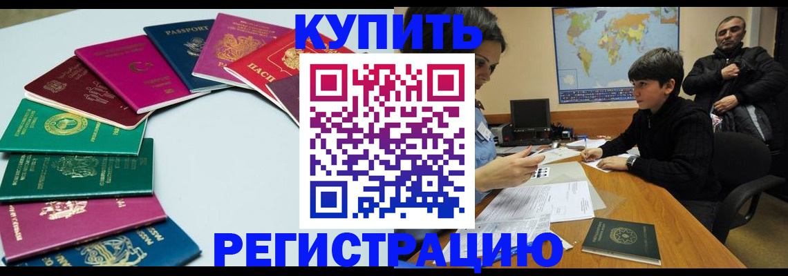 прописка в Боре